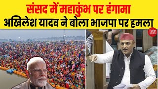 संसद में महाकुंभ पर हंगामा, अखिलेश यादव ने बोला भाजपा पर हमला | Dalit Dastak