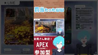 【APEX LEGENDS】暴言吐いたら罰当たった【新人VTuber】 #shorts #apex #vtuber #新人vtuber #jpvtuber