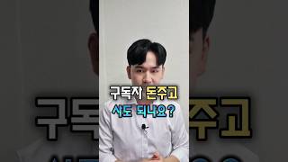 유튜브 구독자 돈주고 사면 절대 안됩니다🚫