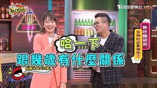 紀卜心約會小法寶 小糖果藏暗示話語？！ 11點熱吵店 20201005