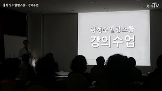 황성수힐링스쿨, 습관을 바꾸고 생각을 바꾸는  강의수업이야기