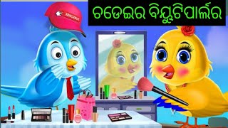 ପାଲॆର ବାଲିର ସଫଳତା|| Best Odia Stories || Odia Gapa || odia Gapa Kahani cartoon||