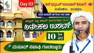 ALEKALA UROOS MUBARAK -2023 | Mashood Saquafi Gudallur | 3rd day | 10-01-2023