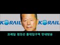 코레일 경의선 홍대입구역 안내방송