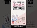 8월 신간도서 인문 평생 돈 버는 비즈니스 글쓰기의 힘 저자 남궁용훈 출판사 리텍콘텐츠 shorts