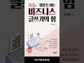 8월 신간도서 인문 평생 돈 버는 비즈니스 글쓰기의 힘 저자 남궁용훈 출판사 리텍콘텐츠 shorts