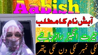 Aabish  Name Meaning In Urdu🌟✨ | Aabish  Naam Ka Matlab Kya Hai✨ |  Sitara Info |