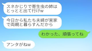 私が親の代わりに月20万円のローンを支払っていると知らずに実家から追い出した妹夫婦「寄生虫は出て行けw」→その通りに出て行くと妹夫婦から大慌てで連絡が来たwww