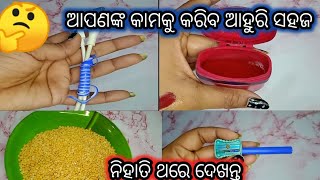 ଏମିତି ଟିପ୍ସ ଯାହା ଆପଣଙ୍କ କାମକୁ କରିବ ସହଜ//Odia tips and tricks//@MinatiTips425