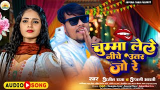 #video | चुम्मा लेले निचे उतर जो रे | #Ajit Raja \u0026 #Anjali Bharti | Chumma Lele | Maghi Song 2025