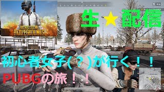 【PUBG】初心者女子(？)が行く！　まったりテスト鯖PUBG！！夜モードも登場！？　#２７４【ちびぞぉ】