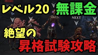 無課金レベル20昇格試練攻略ノーカットバージョン【ウィザードリィダフネ】Wizardry Variants Daphne #ウィズダフネ