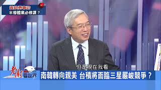 【@CEOHSIEH 】地緣策略！台灣半導體業的必修課？2022.6.11