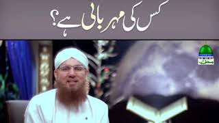 Hamaray Pass Jo Khuch Hai Wo Kis Ki Mehrbani Hai (Short Clip) Maulana Abdul Habib Attari