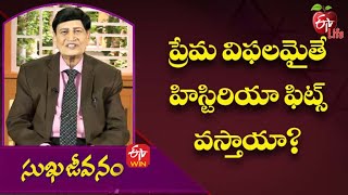 Will Hysteria Fits if Love Fails?| Sukhajeevanam | 2nd March 2022 | ETV Life