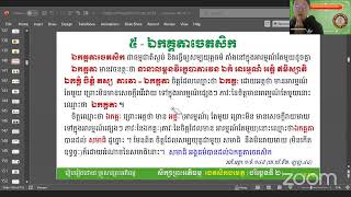 ម៉ោងទី ២០ ភាគទី ២០  ឯកគ្គតាចេតសិក  ជំនាន់ទី ៤  អ្នកគ្រូ ធាម គន្ធា 01/12/2024