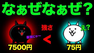 ○意のネコ＜ネコなの、なぁぜなぁぜ？【ショートまとめ８選】　にゃんこ大戦争