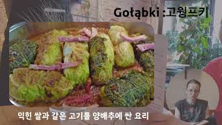 폴란드어 ep.02 - 식당