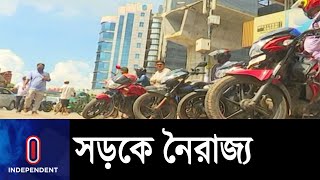 রাজধানীতে নিয়ন্ত্রণহীনভাবে বাড়ছে মোটরসাইকেল || Ride Sharing Apps