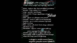 நமது உடல் உறுப்புகள் எதை கண்டு நடுங்குகிறது என்று தெரியுமா? #healthtip