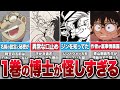 阿笠博士は黒幕だった！第1巻にあった怪しすぎる描写であの方確定