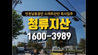 청류지산 지식산업센터