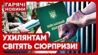 МОБІЛІЗАЦІЯ ПО-НОВОМУ: які \