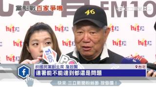 年前參選國民黨主席？　詹啟賢：北京也關心｜三立新聞台