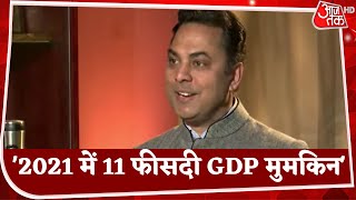 साल 2021 में 11% GDP मुमकिन कैसे? मुख्य आर्थिक सलाहकार ने बताईं वजह | Exclusive Interview