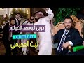 فصل جوبي البوفهد الضياغم من حنة المهندس ليث العجيمي