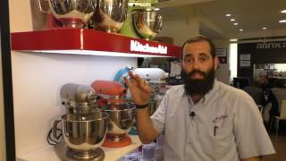 סקירה  מיקסר קיטשנאייד KitchenAid דגם 150 חשמלית בית אל על ידי אוריאל שטרן