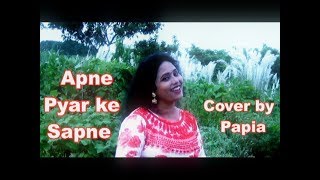 Apne Pyar Ke Sapne || Cover by Papia || Lata Mangeshkar || Barsaat Ki Ek Raat