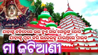 ମା ଜଟିଆଣୀ | MAA JATIANI | ODISHA DARSHAN | ODISHA TOURISM | JATANI | KHURDHA| VD-72