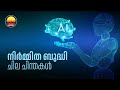 നിർമ്മിത ബുദ്ധി ചില ചിന്തകൾ artificial intelligence