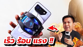 รีวิว ROG Phone 7 Ultimate มือถือที่แรงที่สุดในโลก (อีกแล้ว !?)