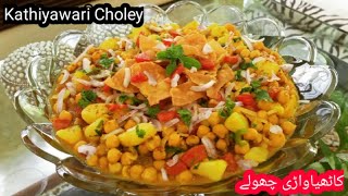 Kathiyawari Choley Chaat Recipe|Gujrati Chana Chaat Recipe|Chanay Ki Chaat #shorts