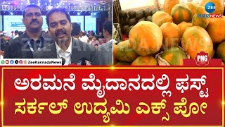 Udyami Vokkaliga and Expo | Bengaluru | ಮೂರು ದಿನಗಳ ಕಾಲ‌ ಉದ್ಯಮಿ ಎಕ್ಸ್ ಪೋ ಆಯೋಜನೆ