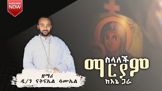 🔴አዲስ ዝማሬ  \