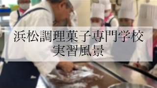 【浜松調理菓子専門学校】氷彫刻の授業