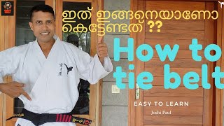 How to tie karate belt (എങ്ങിനെയാണ് കരാട്ടെ ബെൽറ്റ് കെട്ടേണ്ടത്)