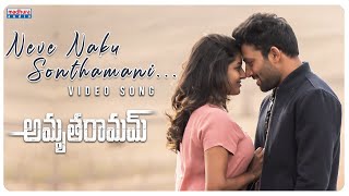 Neeve Naku Sonthamani Video Song | AmruthaRamam Movie | Chinmayi Sripada | Prasu | Madhura Audio