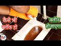 Indian toilet blocked how to unblock in hindi | Caustic soda toilet blockage