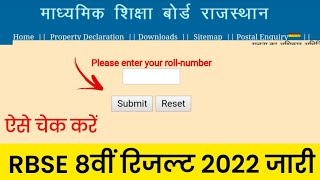 RBSE Class 8th Result 2022 | Rajasthan Board 8th Result Date 2022 | RBSE 8th Result Kab Aaega