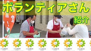 [ボランティア vol.1]　ボランティア参加のきっかけ