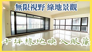 【已售出】 林口買屋賣屋·@輕鬆買房找小乖｜千坪公園第一排｜雲品｜雙主臥｜林口低調豪宅｜4888萬。