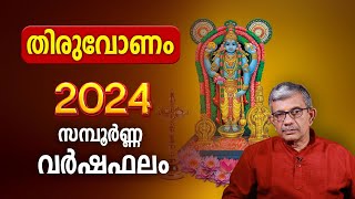 തിരുവോണം 2024 സമ്പൂർണ്ണ വർഷഫലം | Thiruvonam 2024 Varsha Phalam Nakshatra phalam Year Prediction