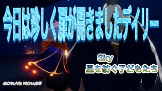 【sky】12月14日のデイリークエスト