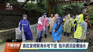 新竹大雨淹水香山高中停課 桃園雷雨逾萬戶停電｜20230519 公視中晝新聞