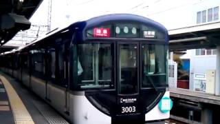 京阪3000系3003Ｆ特急淀屋橋行丹波橋発車