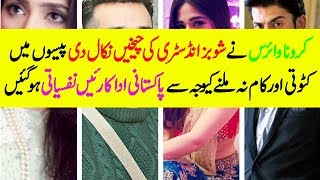 Pakistani Actresses ka asli chehra | Pakistani drama industry